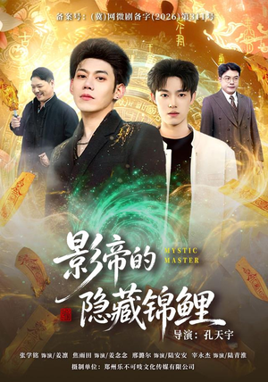 影帝的隐藏锦鲤（77集）免费看全网短剧