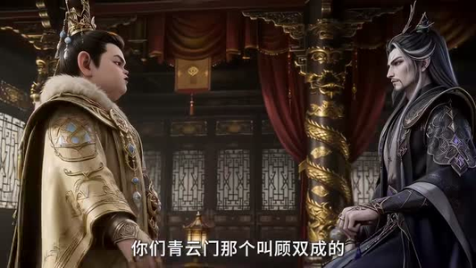 凡人修仙：我靠小树苗逆仙途第五季（115集）古代短剧推荐