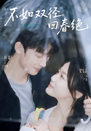 不如双径回春绝(70集) 不如双径回春绝(70集)口碑之选免费看