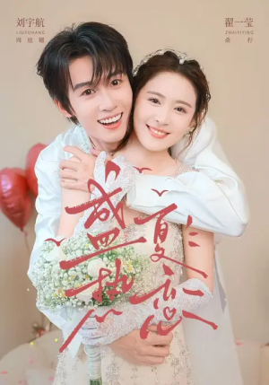 盛夏热恋(77集) 盛夏热恋(77集)短剧全集大结局