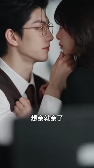 新婚有瘾：傅总的心尖宠（107集）免费短剧资源