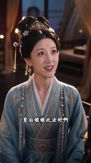 凤还朝真公主容夭(281集) 凤还朝真公主容夭(281集)视频在线看