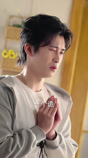 突然成仙了怎么办(67集) 突然成仙了怎么办(67集)大结局完美收官
