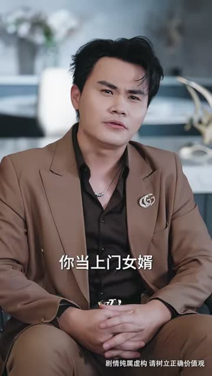 抢的保安老公是退隐真龙(65集) 抢的保安老公是退隐真龙(65集)在线看免费版