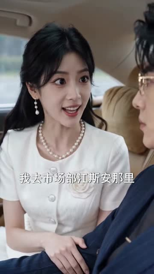 魂穿后废柴夫人逆袭了(79集) 魂穿后废柴夫人逆袭了(79集)小短剧抢先看