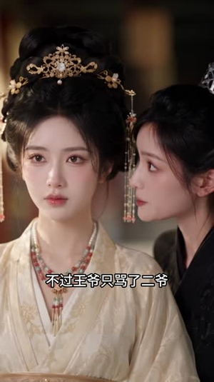 锦帐春深:错嫁纨绔王爷(108集) 锦帐春深:错嫁纨绔王爷(108集)热门短剧免费看