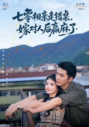 七零相亲走错桌,嫁对人后赢麻了(79集) 七零相亲走错桌,嫁对人后赢麻了(79集)一个短剧看全集