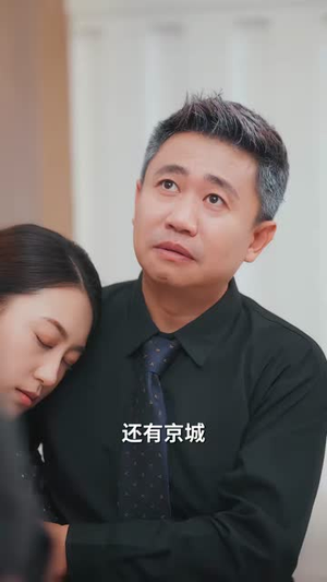 谎爱(81集) 谎爱(81集)短剧上热门