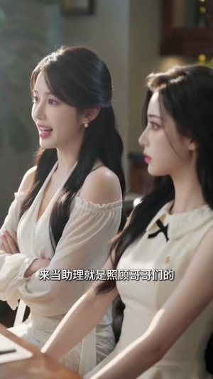 糟糕是心动:当发小成为爱豆(更至10集) 糟糕是心动:当发小成为爱豆(更至10集)这短剧太好看了