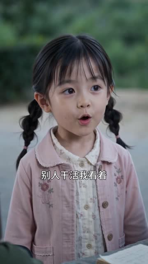 懒萌牛妞在七零年代当团宠(80集) 懒萌牛妞在七零年代当团宠(80集)热门短剧在线看