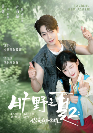 旷野之下2:你是我的荣耀(100集) 旷野之下2:你是我的荣耀(100集)最新火爆短剧