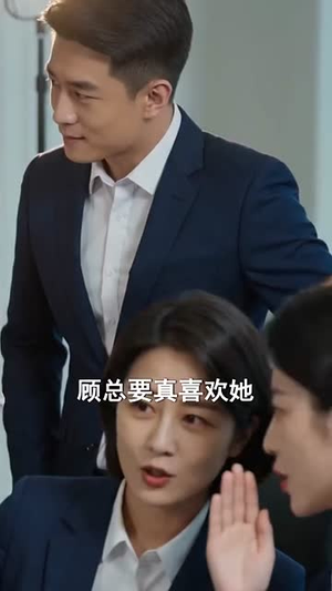 重生当天我吻了偏执顾总(96集) 重生当天我吻了偏执顾总(96集)最火爆的短剧