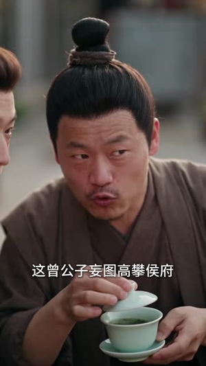 不是皇宫进不起,是侯府更有性价比(184集) 不是皇宫进不起,是侯府更有性价比(184集)民国短剧推荐