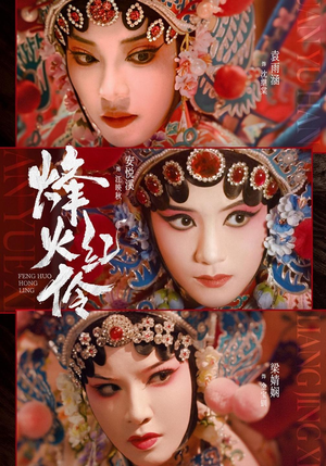 烽火红伶(76集) 烽火红伶(76集)短剧热门合集