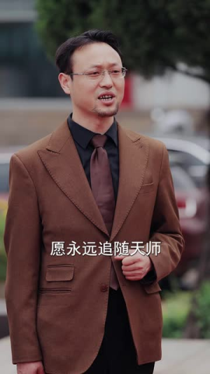 天师大婚,一纸婚书惊天动地三界动(74集) 天师大婚,一纸婚书惊天动地三界动(74集)完整版