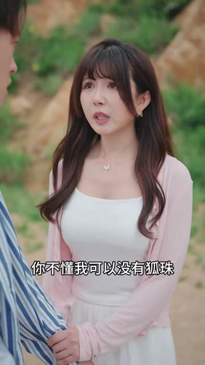 狐妖女友赖上我(60集) 狐妖女友赖上我(60集)最火短剧热播中