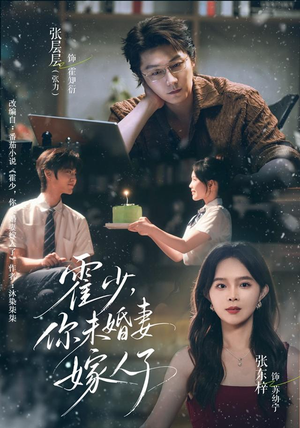 霍少,你未婚妻嫁人了(42 集) 霍少,你未婚妻嫁人了(42 集)免费热门短剧