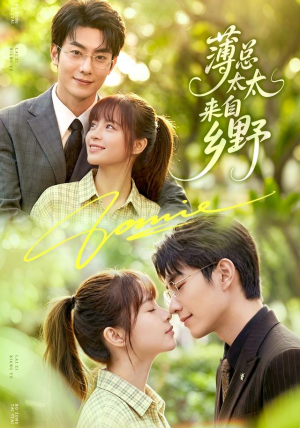 薄总太太来自乡野(100 集) 薄总太太来自乡野(100 集)原创精彩短剧