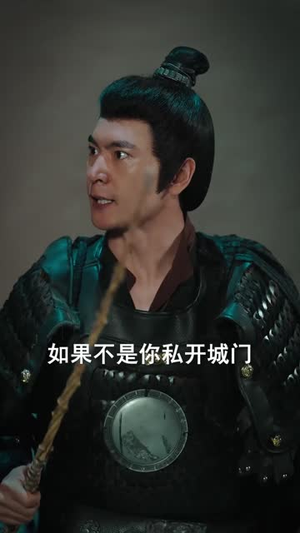 打到京城那天,他选择了退兵(81 集) 打到京城那天,他选择了退兵(81 集)一口气看完全集