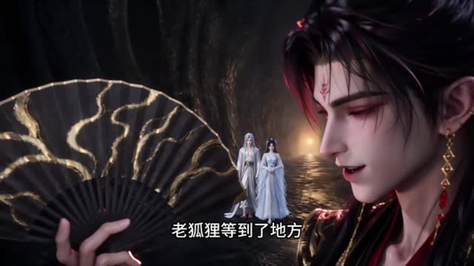 妖帝的心头血第二季(133集) 妖帝的心头血第二季(133集)短剧推荐分享