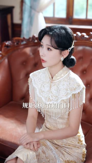 督军府大小姐,这枪我不封了(60集) 督军府大小姐,这枪我不封了(60集)在线播放