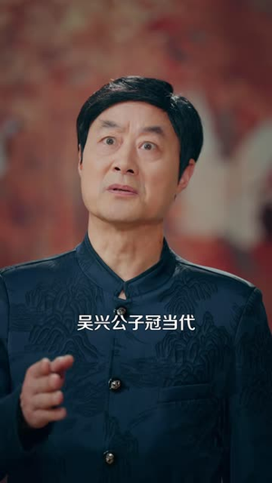 别惹我,我开了天眼(99 集) 别惹我,我开了天眼(99 集)第一集