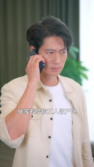 我乃人间唯一仙(107 集) 我乃人间唯一仙(107 集)短剧中追到爽