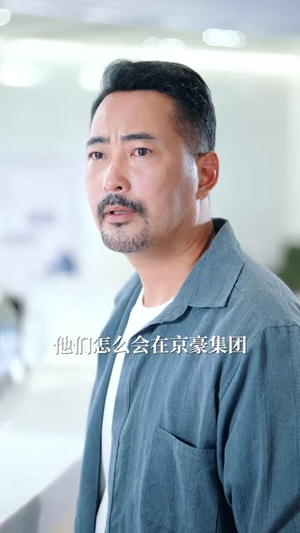 五十岁爷们闪婚了(62 集) 五十岁爷们闪婚了(62 集)每天分享短剧