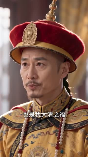清穿之猎户猎户女就想踏实过日子第4季（68集）免费短剧看不停