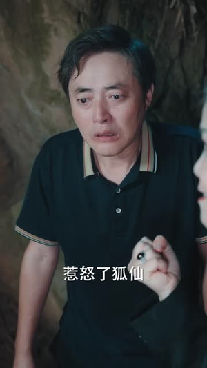 狐仙赐子洞(60 集) 狐仙赐子洞(60 集)无需会员轻松看