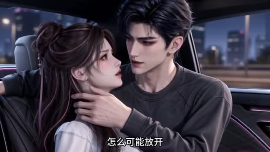 难哄（258集）第一集