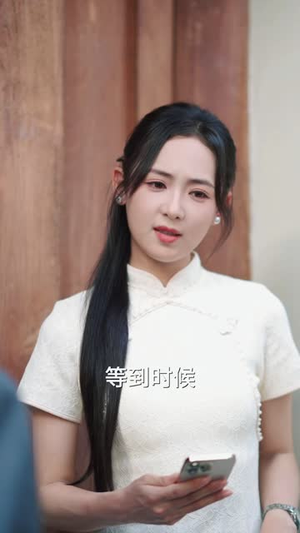 庄园保姆竟是封建丫鬟出身（66 集）短剧视频分享