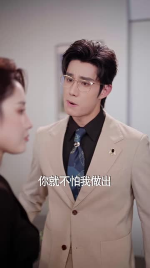 离婚撤资，清醒沈总又美又飒（93 集）百亿短剧抢先看