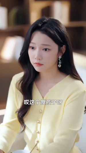 即使成为大人(41 集) 即使成为大人(41 集)无需会员轻松看