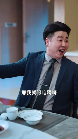 同学会上剥虾,我身份瞒不住了 (40 集) 同学会上剥虾,我身份瞒不住了 (40 集)短剧每日分享