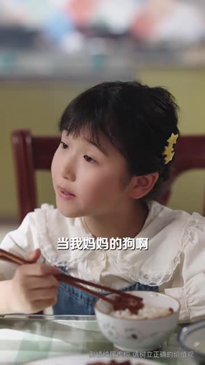 全家都盼弟弟成龙,他偏托我成凤(61 集) 全家都盼弟弟成龙,他偏托我成凤(61 集)免费观看就是爽